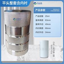 FKH-10ml10mlPTFE四氟合成反应釜地质消解罐