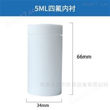 5ml聚四氟乙烯内杯水热反应釜高压消解罐