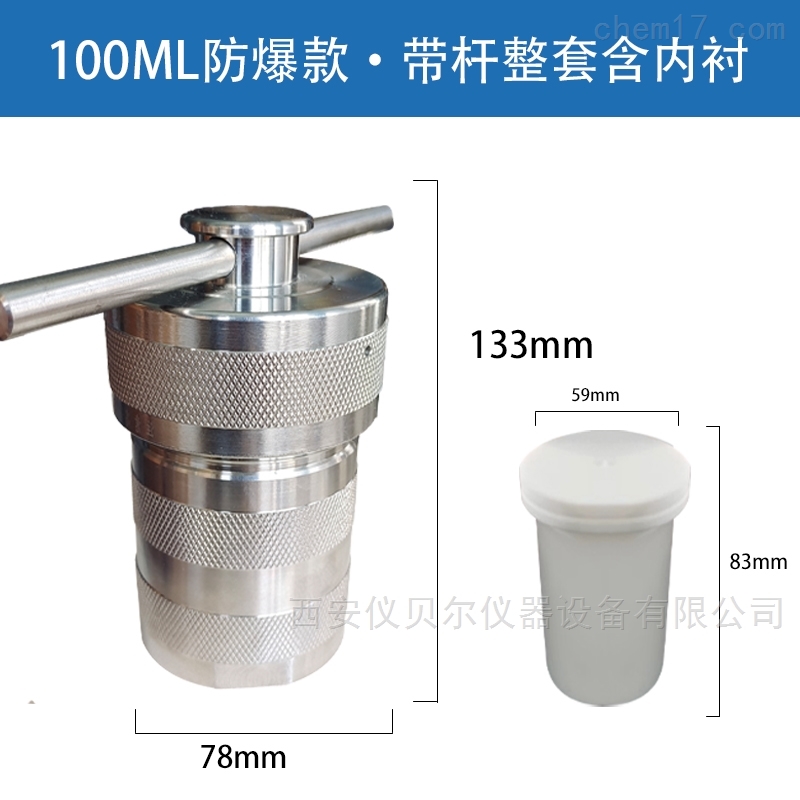 638288137240197253165.jpg 防爆式水热合成反应釜压力消解罐100ml