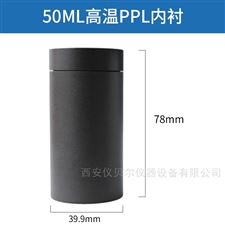50mlPPL水热釜内衬反应釜内胆