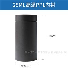 25mlPPL水热反应釜内衬水热釜内胆