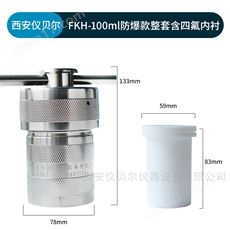水热合成反应釜内衬高压不锈钢罐100ML