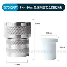 YBEF-30ml防爆型不锈钢水热合成反应釜
