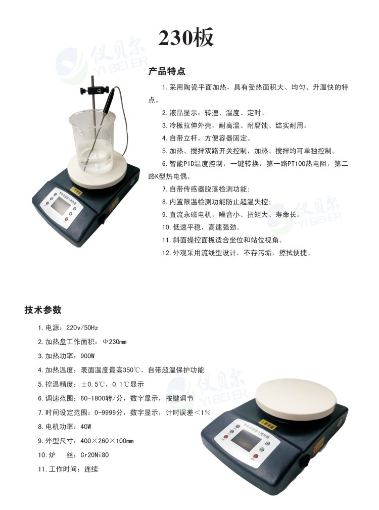 230板06.jpg 智能磁力搅拌器