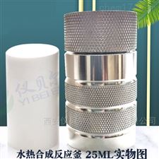25ml聚四氟乙烯地质消解罐