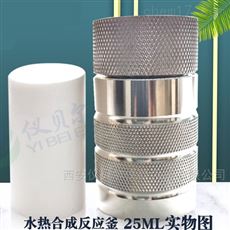 25ml聚四氟乙烯地质消解罐